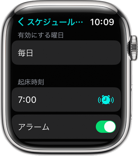 Apple Watch の画面に通常スケジュールの編集オプションが表示されているところ