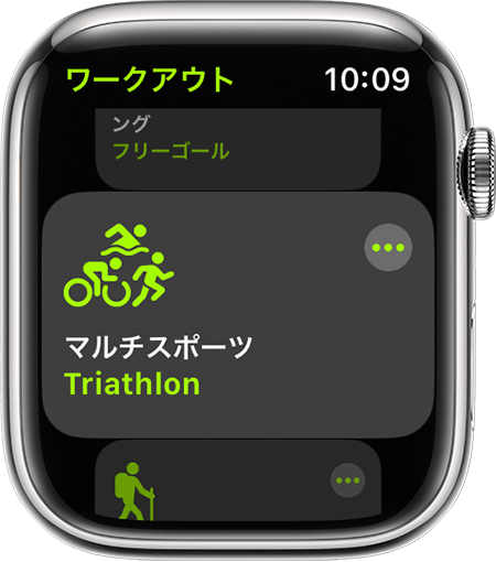 Apple Watch のワークアウト App の「マルチスポーツ」ワークアウトオプション。