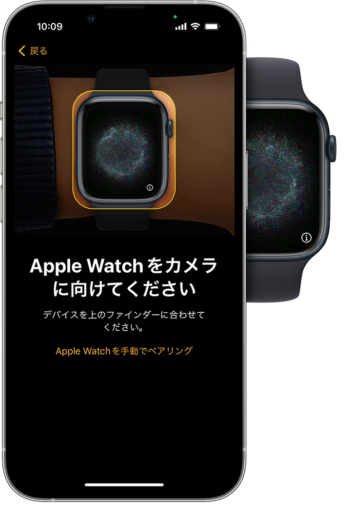 iPhone のファインダーの中央に Apple Watch を収める方法を示した iPhone の画面。