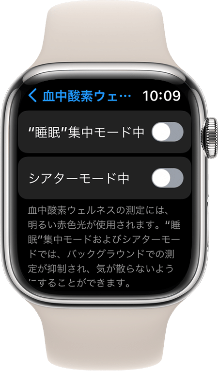 Apple Watch Series 7 の血中酸素ウェルネスの設定画面のスクリーンショット