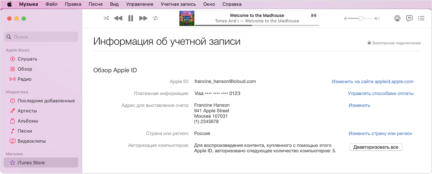 Окно приложения Apple Music со страницей «Информация об учетной записи»