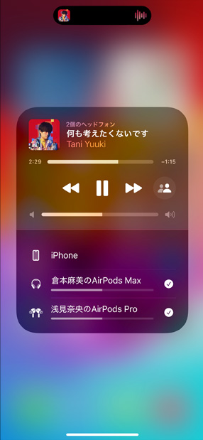 和ぬかの「ラブの逃走」を共有している2組のAirPodsが表示されたiPhoneの画面。